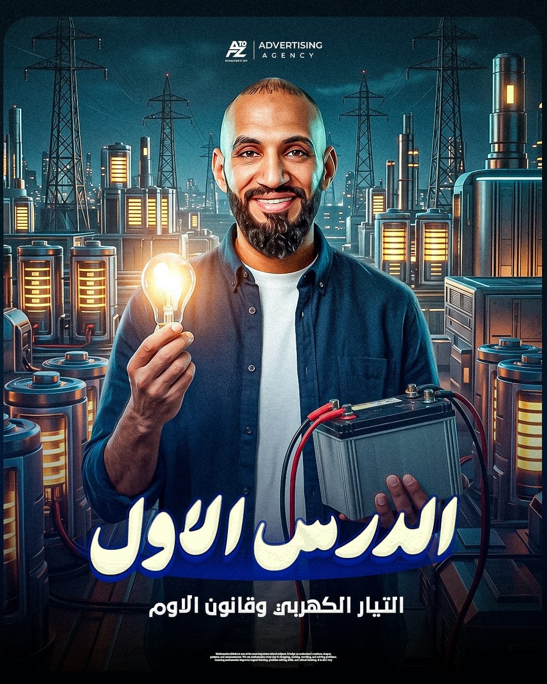 التيار الكهربي